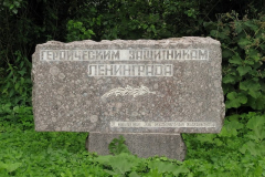 Кладбище «Остров Декабристов» 11