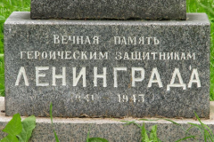 Кладбище «Остров Декабристов» 7