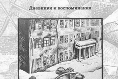 Блокада-глазами-очевидцев