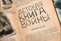 Детская-книга-войны