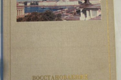 Восстановление памятников архитектуры Ленинграда