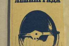 Голос Ленинграда