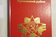 Пулковский рубеж
