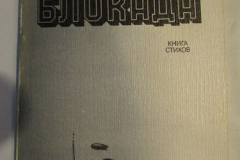 Блокада