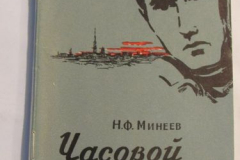 Часовой ленинградского неба