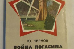 Война погасила маяки
