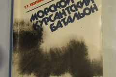 Морской курсантский батальон