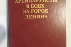 Артиллеристы в боях за город Ленина