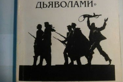 Их называли "чёрными дьяволами"