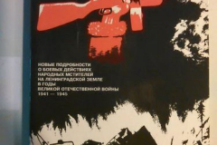 Партизаны