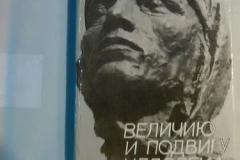 Величию и подвигу человека