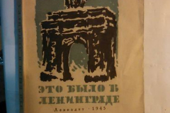 Это было в Ленинграде