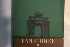 Памятники и хранилища боевой славы в Ленинграде