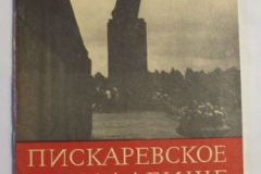 Пискарёвское кладбище