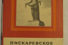 Туристу о Ленинграде: Пискарёвское кладбище