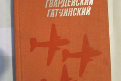 В небе - гвардейский гатчинский