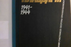 Непокорённый плацдарм 1941-1944
