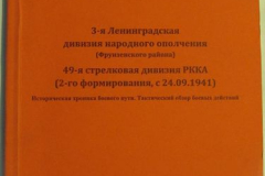 3-я Ленинградская дивизия народного ополчения, 49-я стрелковая дивизия РККА