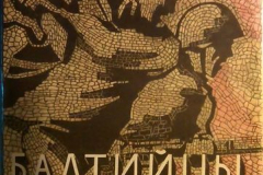 Балтийцы наступают