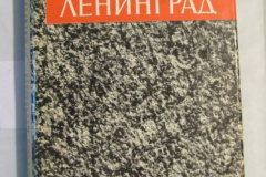Непокорённый Ленинград