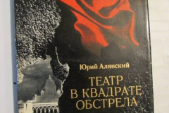 Театр в квадрате обстрела