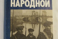Навечно в памяти народной