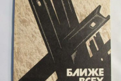 Ближе всех в Ленинграду