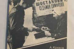 Музыкальная жизнь сражающегося Ленинграда