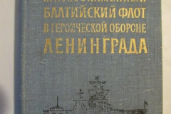Краснознаменный балтийский флот в героической обороне Ленинграда