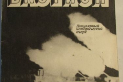 Красногорский Бастион