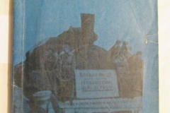 Магистрали бесстрашных