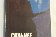 Сильнее, чем атланты
