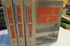Ленинград действует...