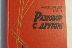 Разговор с другом
