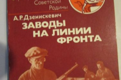 Заводы на линии фронта