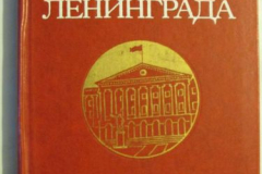 Вечный огонь Ленинграда