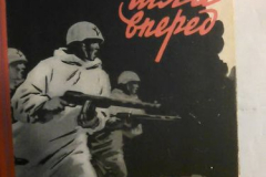 123-я шла вперёд