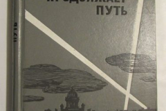 Полк продолжает путь