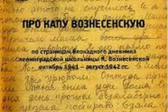 Про-Капу-Вознесенскую