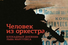 Человек-из-оркестра