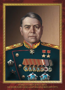 Василевский Александр Михайлович