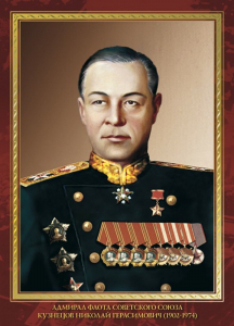 Кузнецов Николай Герасимович