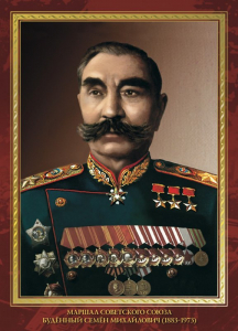 Будённый Семён Михайлович